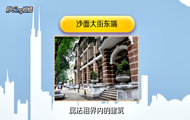 广州沙面攻略
