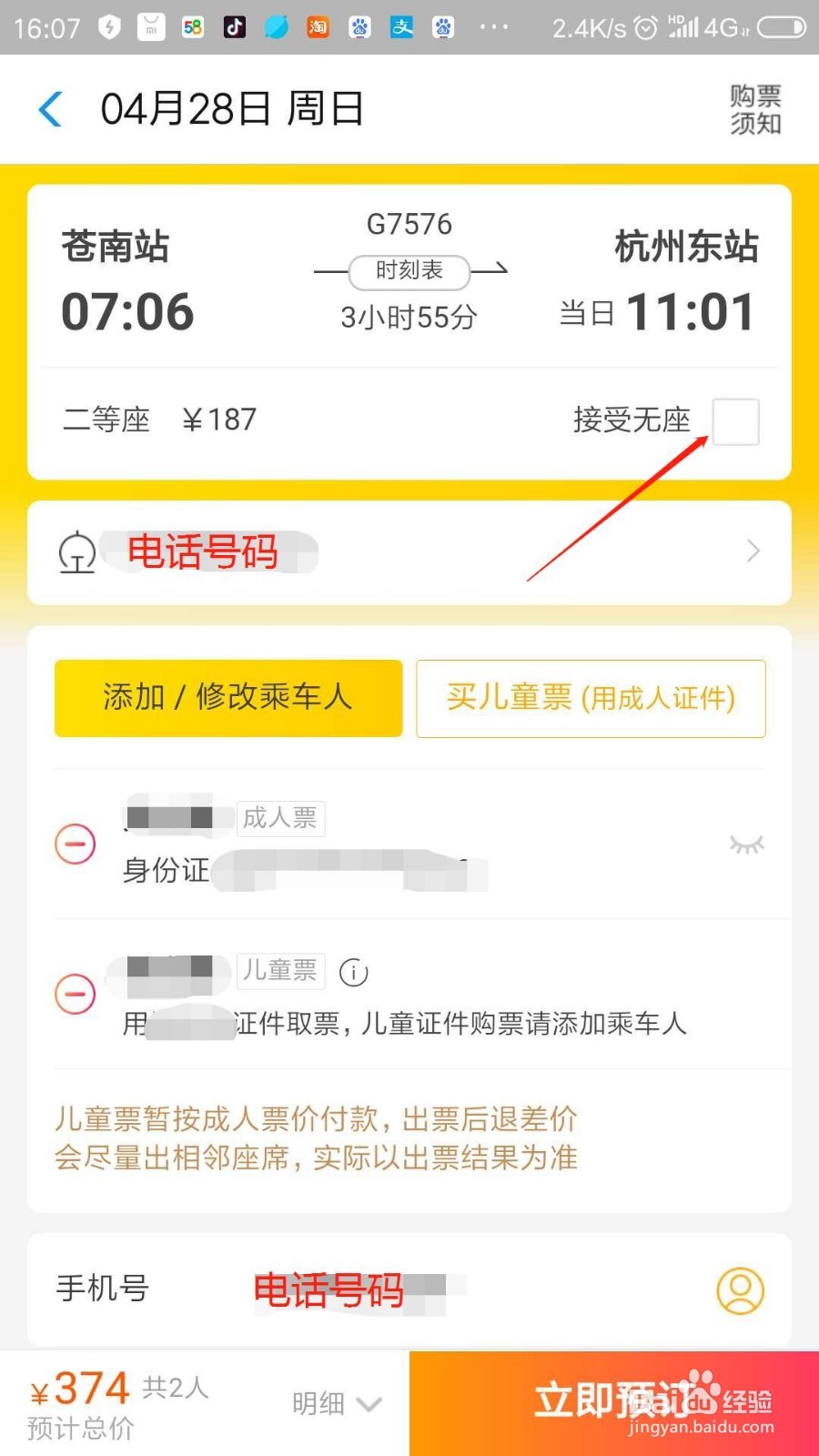 如何用支付宝买火车票