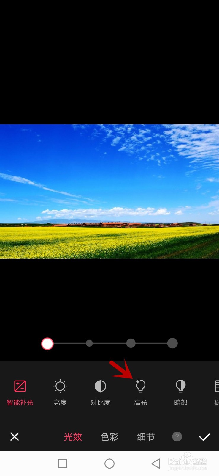 怎么使用美图秀秀编辑图片高光