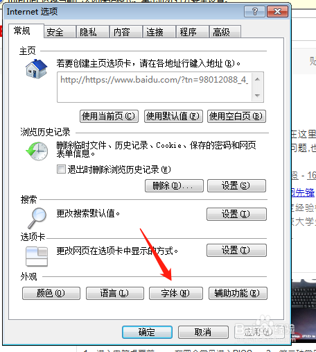 如何更改浏览器显示文字的字体