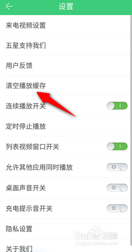 铃声多多播放缓存怎么清空