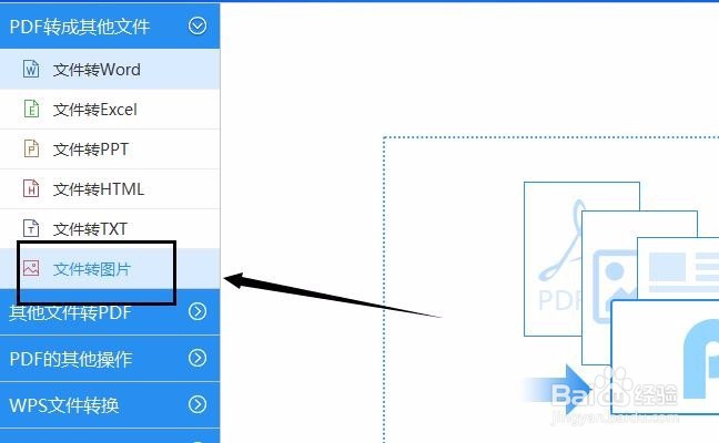 pdf转图片怎么转