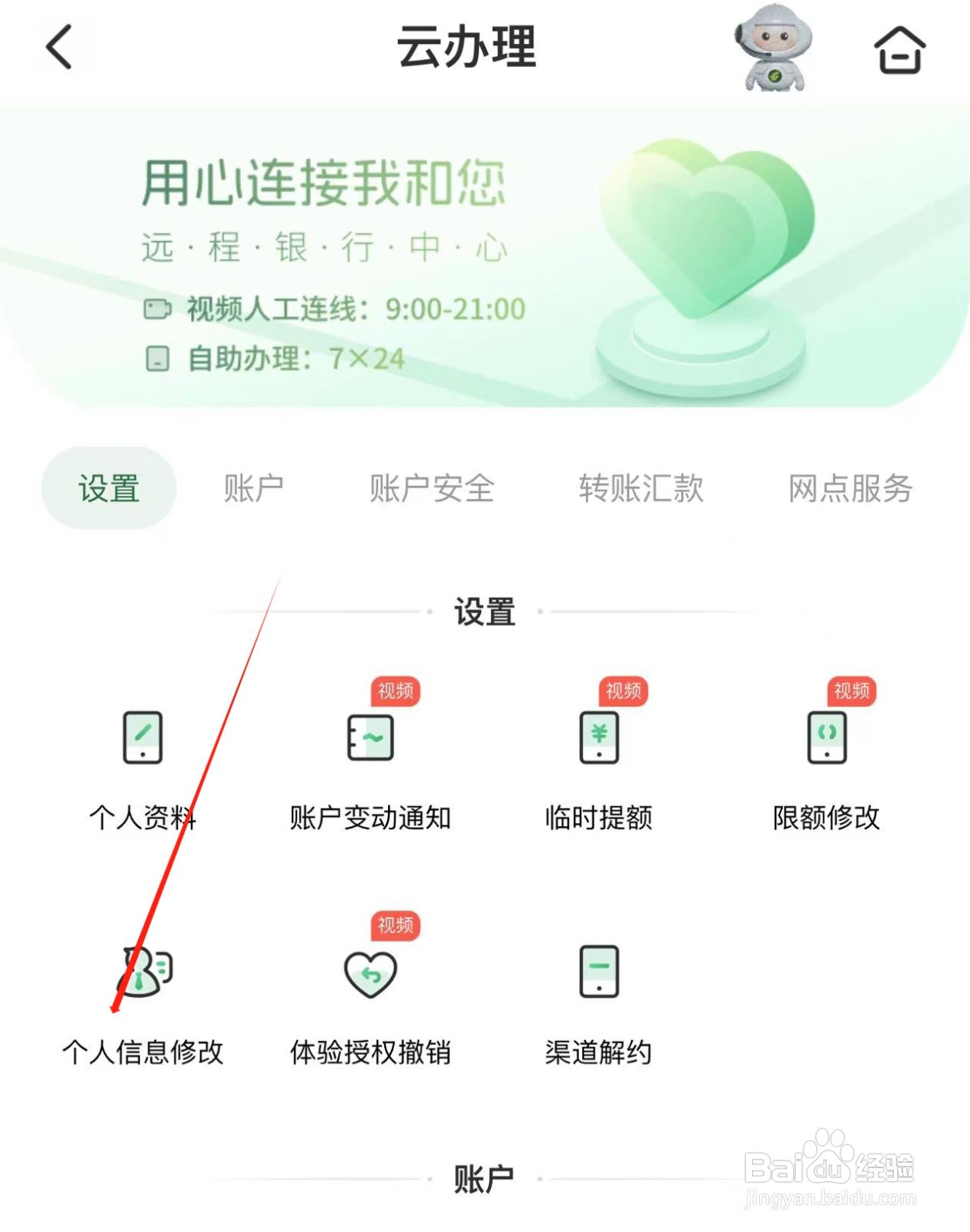 在邮储银行APP中信息同步更新的方法
