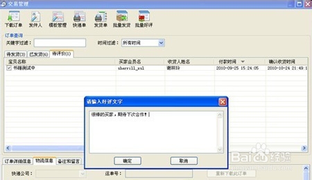 如何使用淘宝助理教程