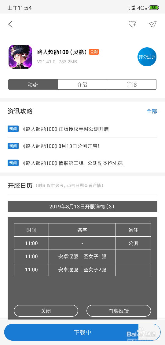 路人超能100加速使用教程
