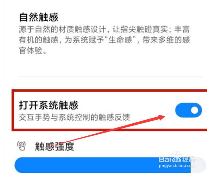 小米12spro怎么取消按键震动