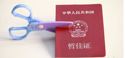 暂住证取消,如何办理居住证?