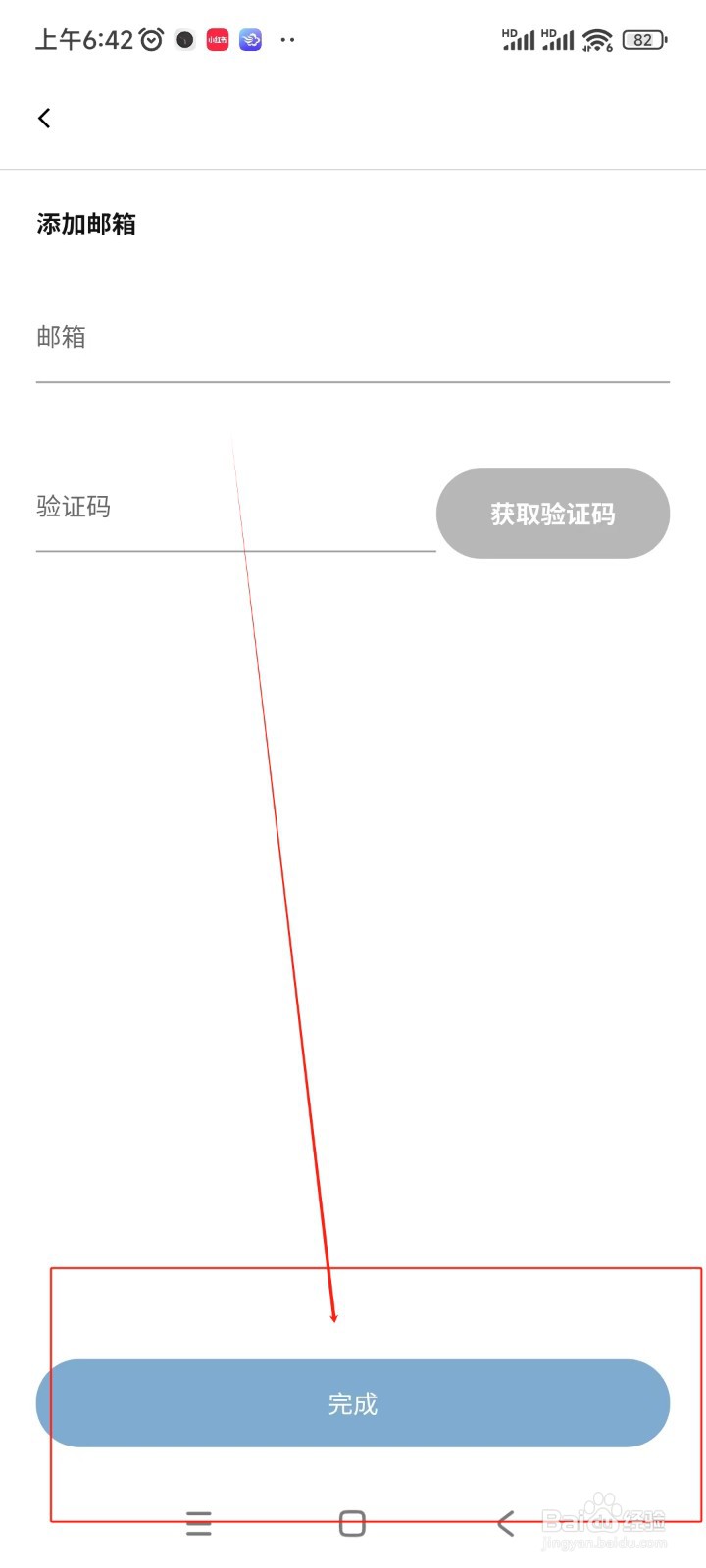 宜家家居如何绑定邮箱账号