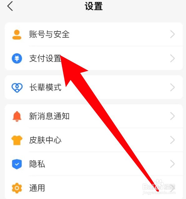 怎么关闭支付宝app的到店刷脸支付功能