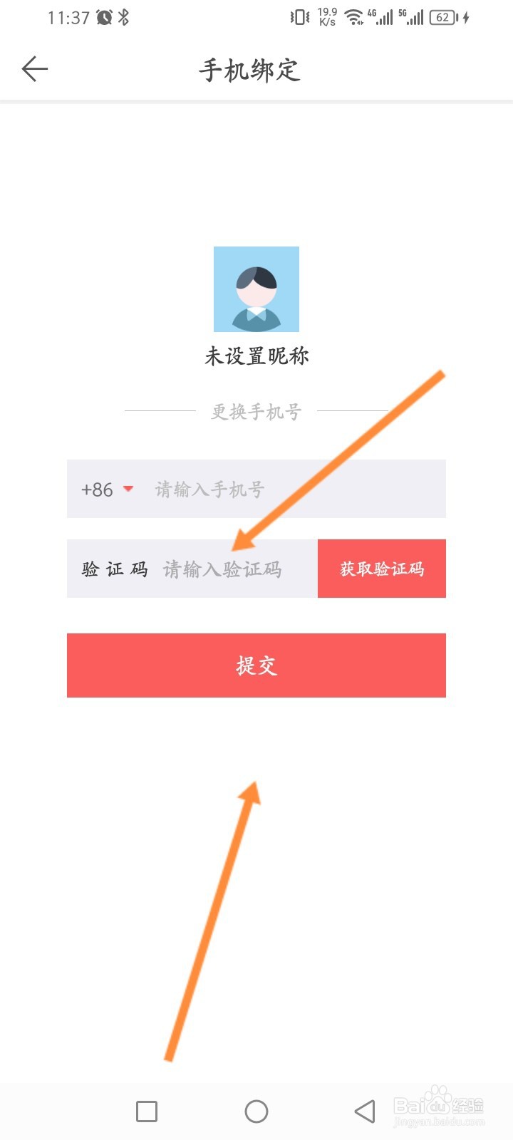 微脉水印相机怎么修改绑定的手机号