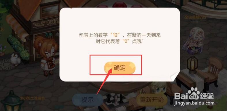 奥比岛手游薇丽塔红宝石怀表怎么破解