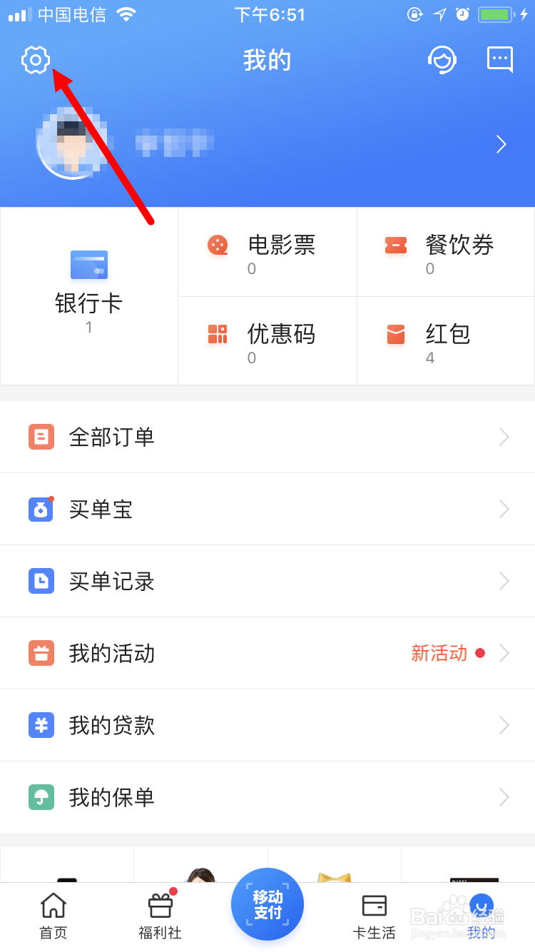 买单吧如何开启小额免密支付
