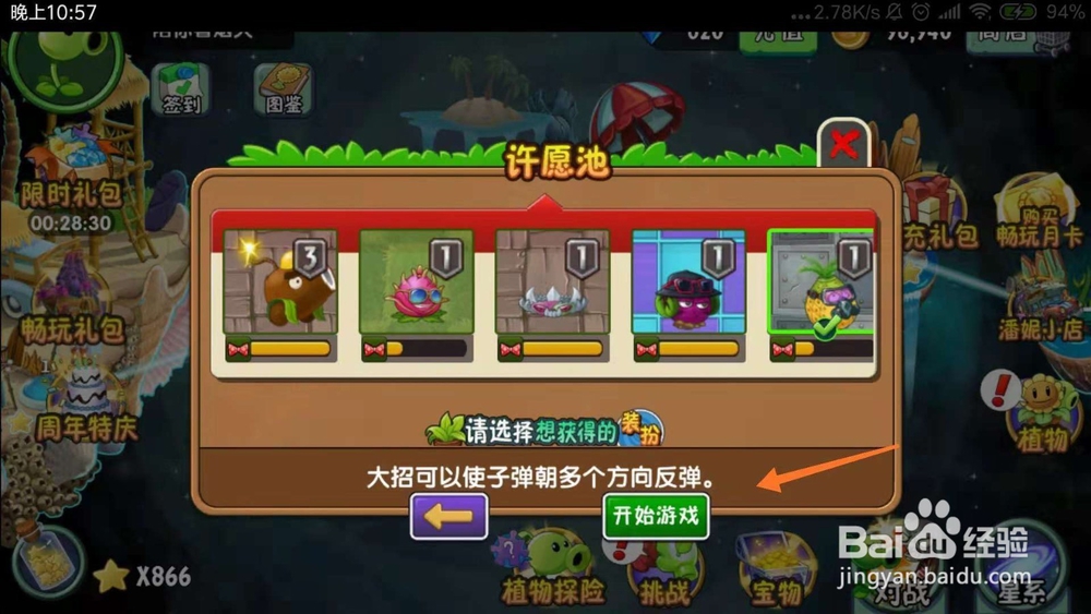 植物大战僵尸2怎么刷钱快