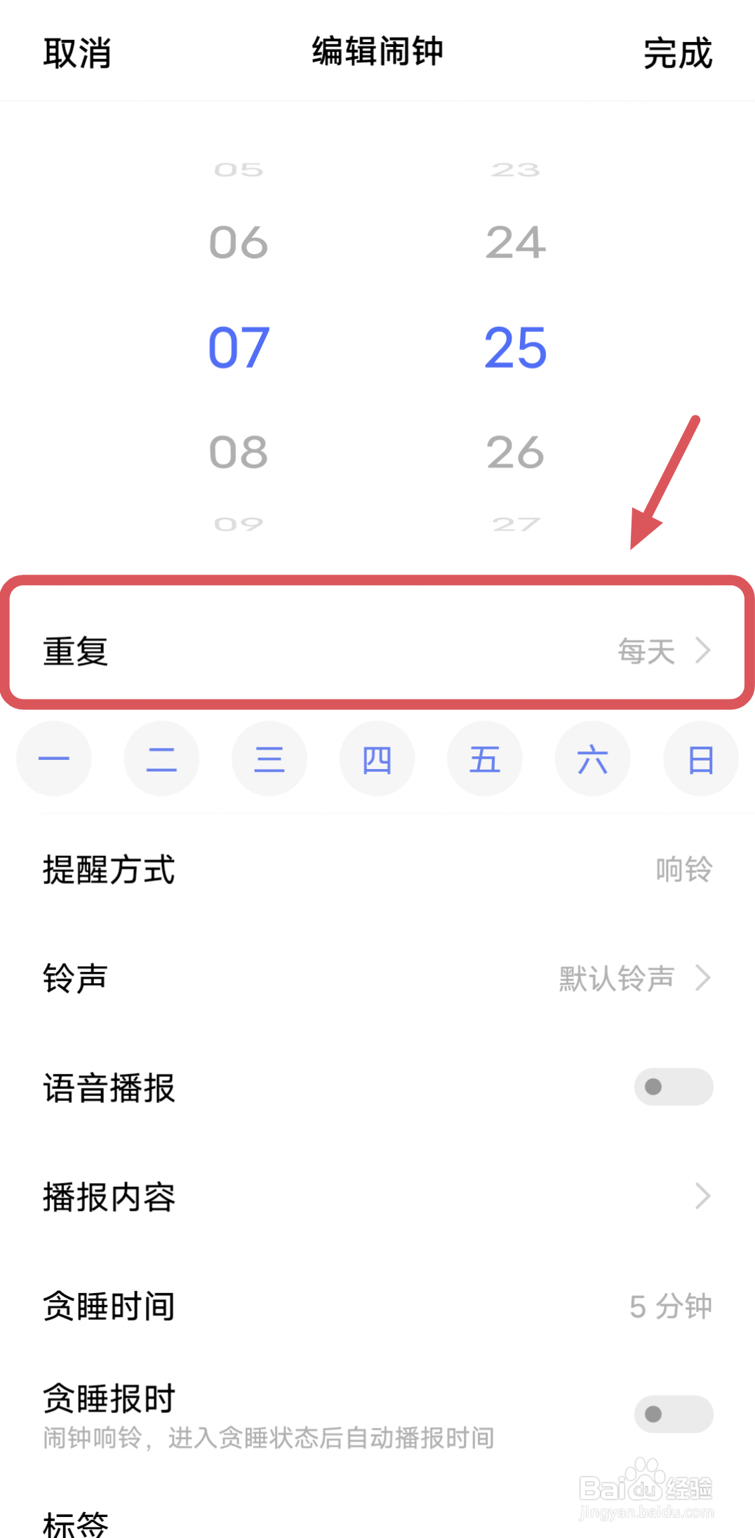 vivo手机怎么设置闹钟在法定节假日不响铃提醒