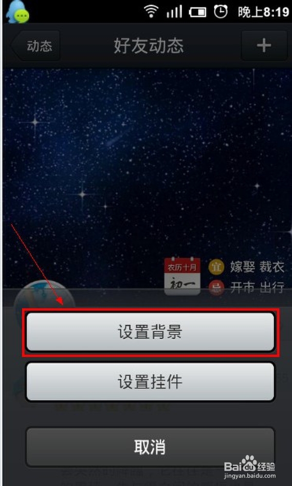 qq好友动态背景更换