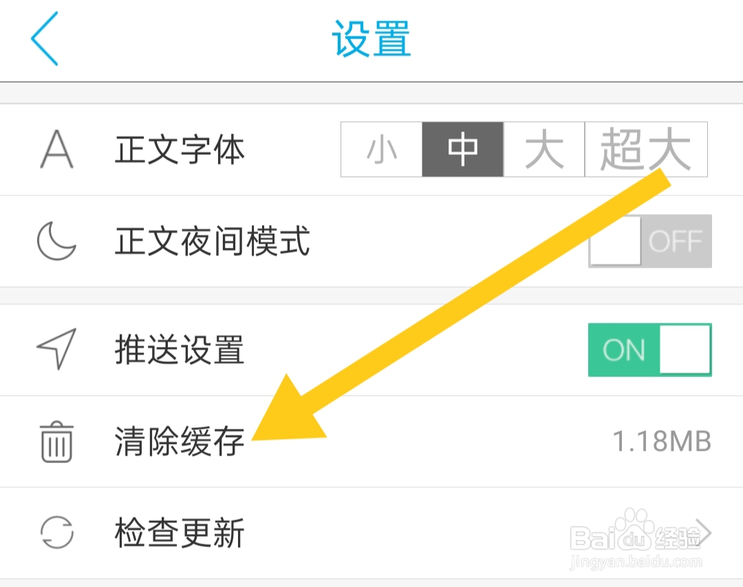 海博TV软件如何清除缓存