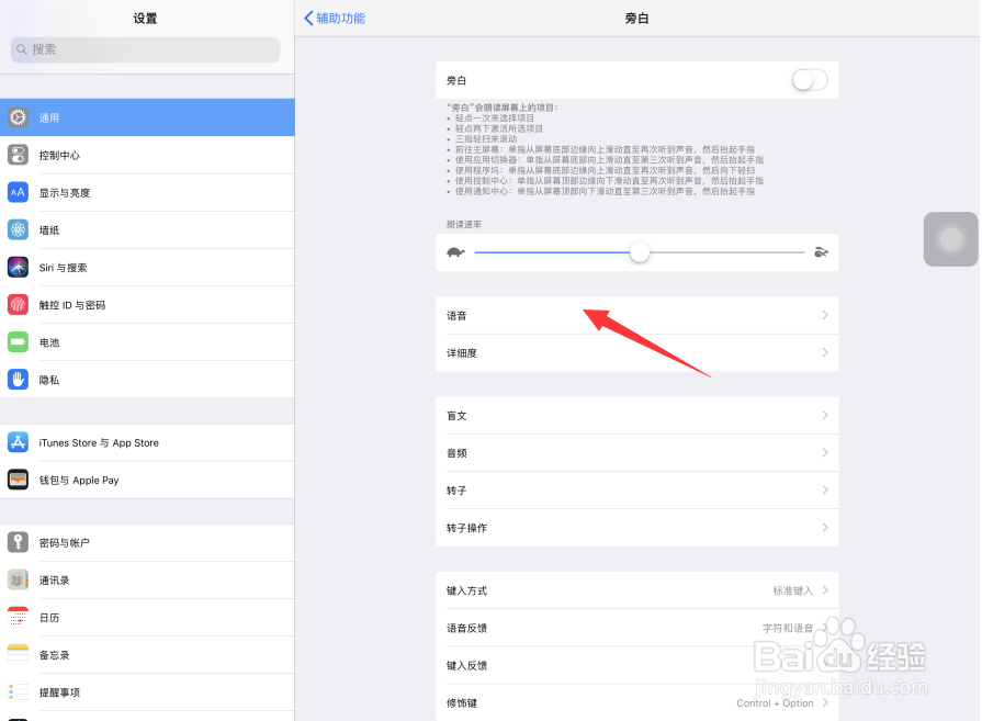 iPad Pro苹果平板电脑怎样删除新添加的转子语言