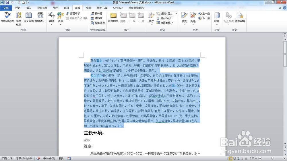 如何使用word的修订功能