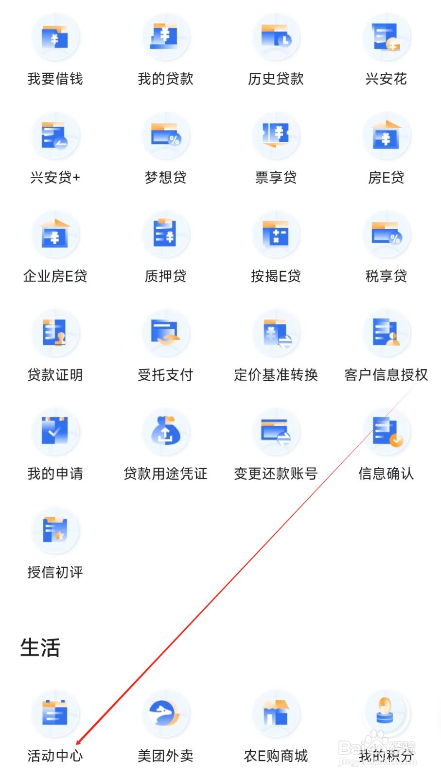 厦门国际银行怎样找到活动中心