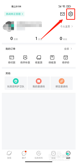 磕物app怎样提交用户反馈