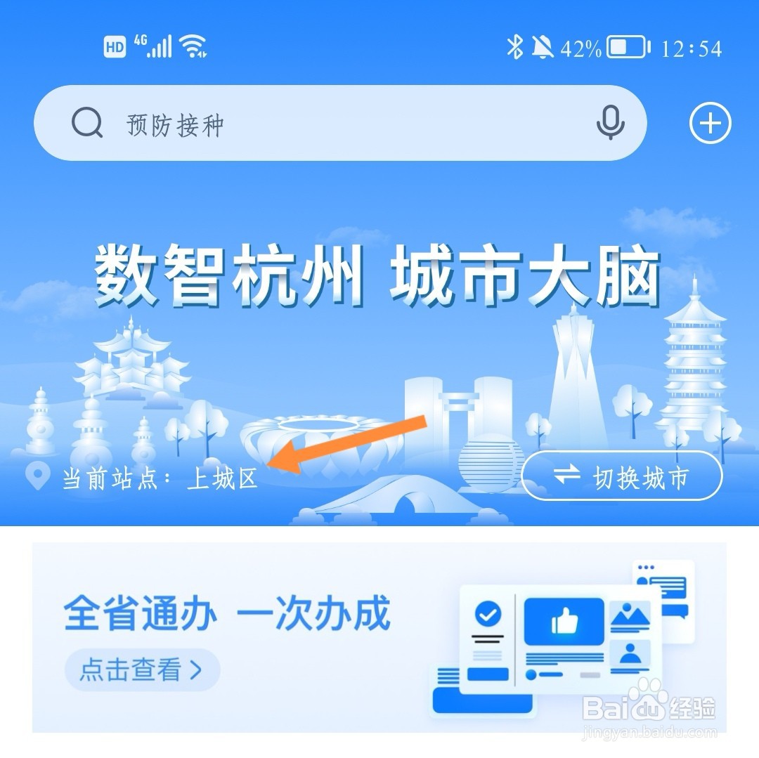 浙里办如何切换服务站点