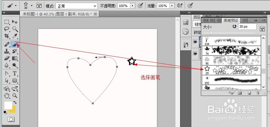 怎么制作用ps制作花样心型图案