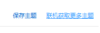 win10怎么修改主题