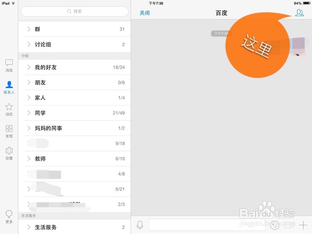 QQ如何屏蔽群信息