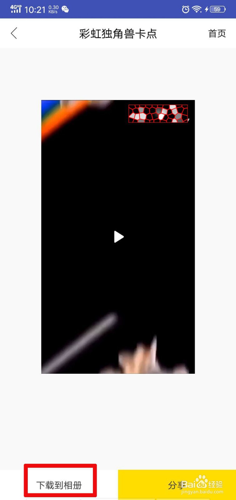 抖音彩虹独角兽快闪视频怎么做?