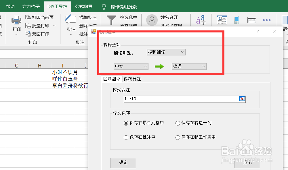 如何将中文转为德语利用搜狗翻译并存为原单元格