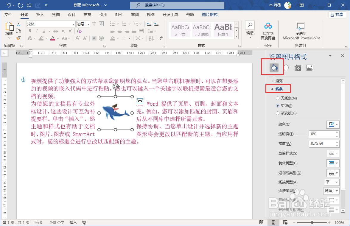 word2021给图片添加边框