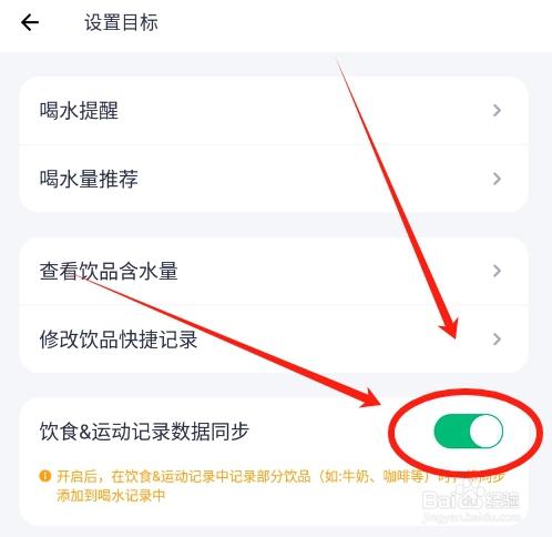 薄荷健康怎么关闭饮食运动记录和喝水记录同步