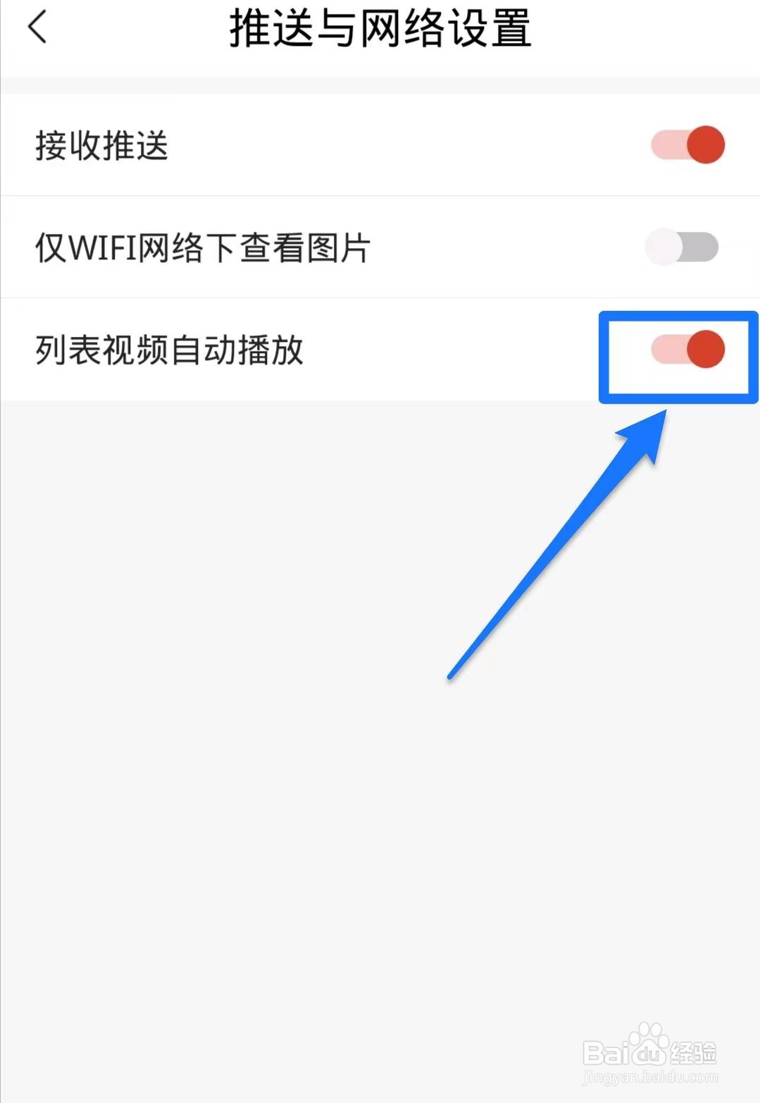 草原全媒如何开启列表视频自动播放