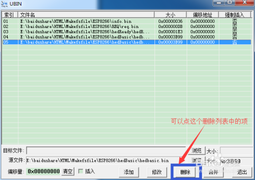 如何将多个BIN文件合成一个