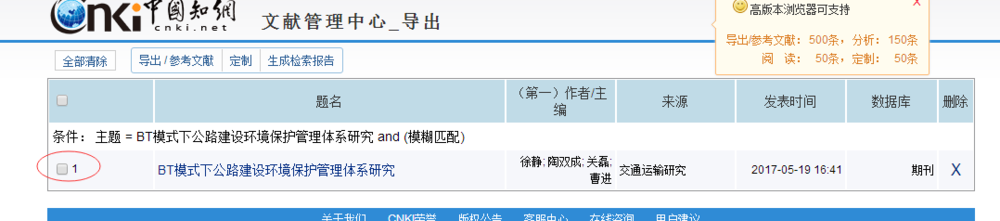 知网上如何引用参考文献