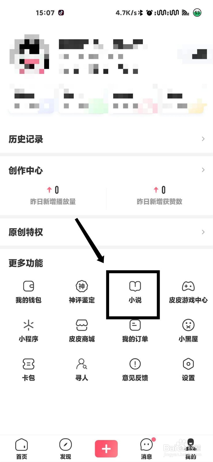 皮皮虾小说账户怎么充值