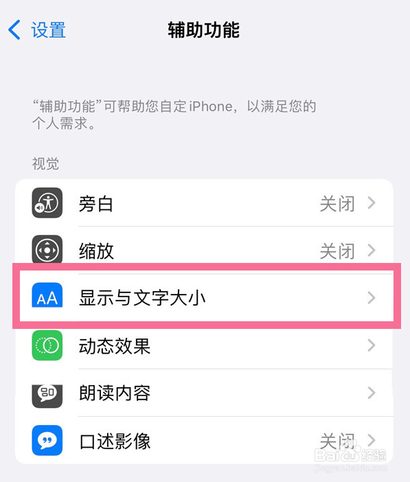 iphone14Pro怎么设置开启粗体文本