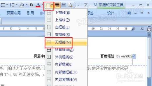 如何删除office2007页眉