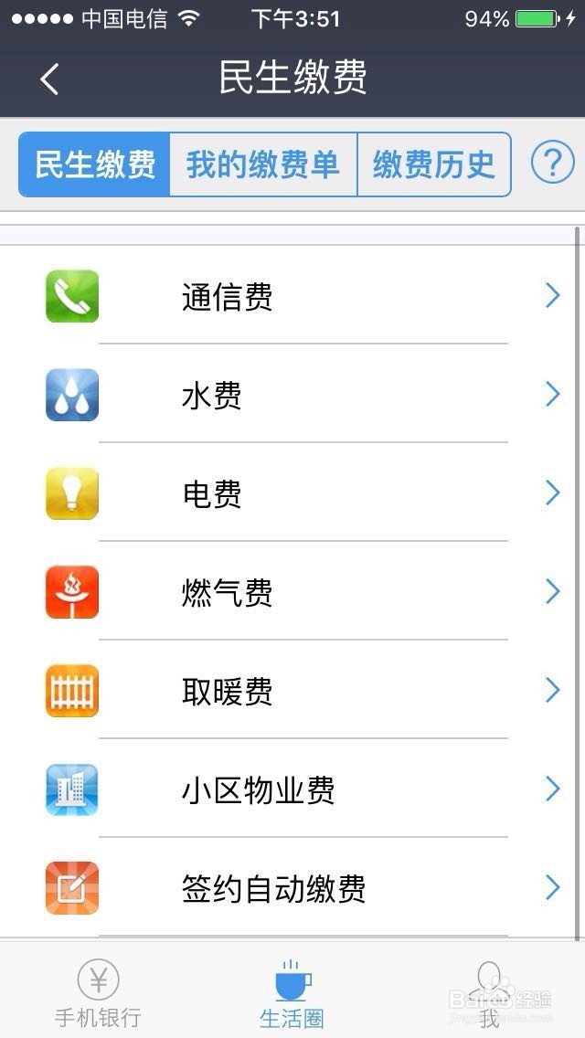 如何用民生银行缴纳燃气费