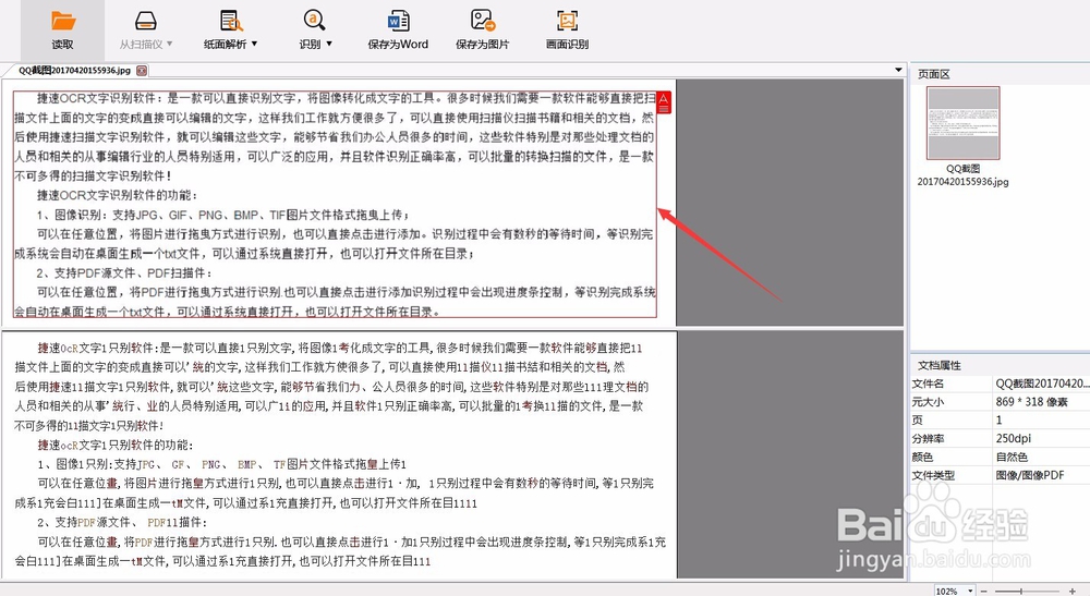 怎么将图片中的文字转换成word文档