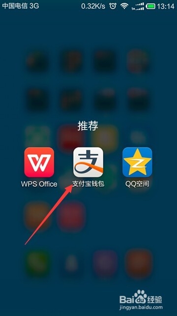如何通过支付宝钱包向好友讨“红包”