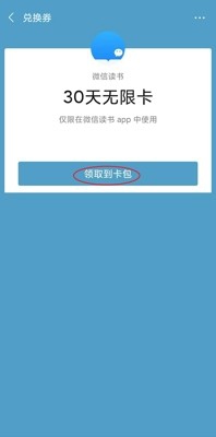 微信阅读无限卡怎么看书还要付费
