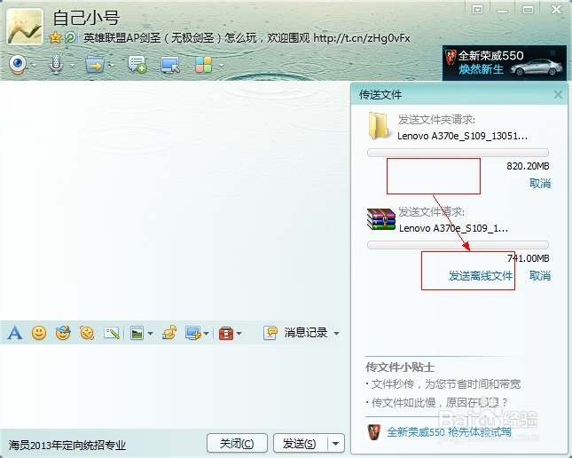 qq上怎么发送离线文件