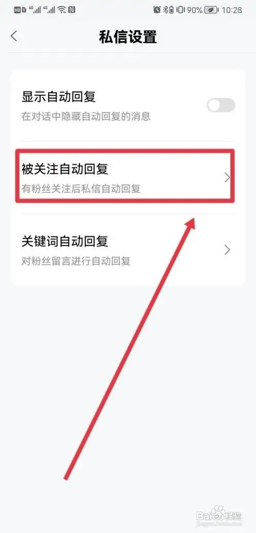 百家号怎么设置自动回复?