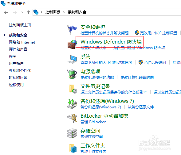 如何还原win10防火墙的默认设置