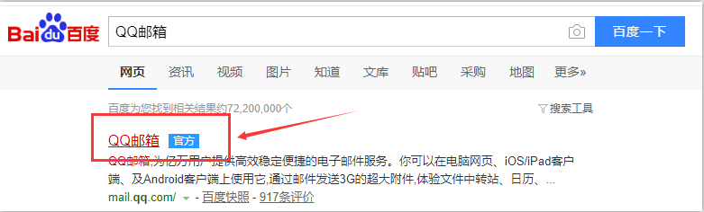 如何开通QQ邮箱,手机用