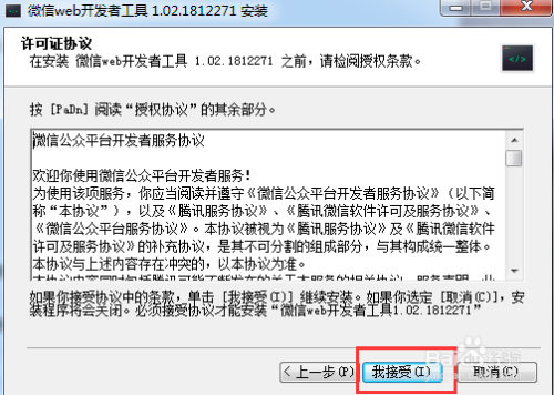 微信小程序开发工具下载以及安装教程