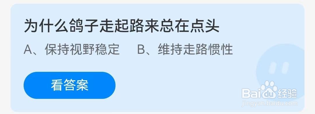 为什么鸽子走起路来总在点头