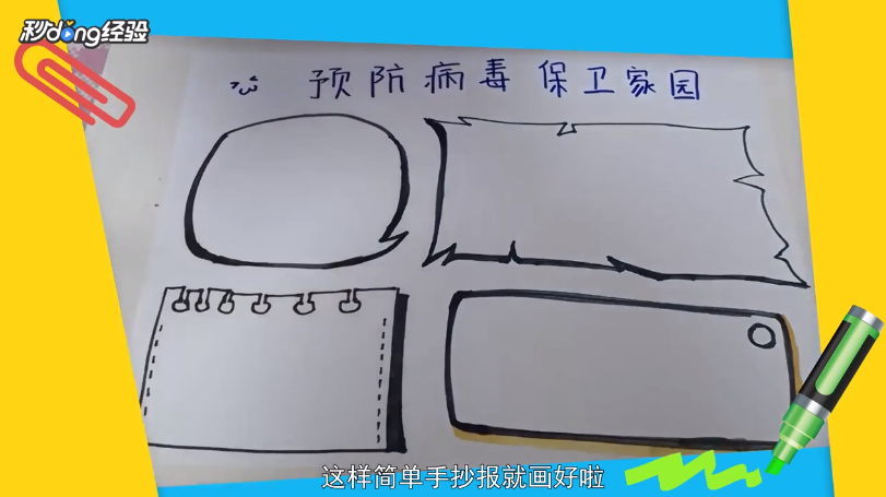 武汉肺炎加油手抄报怎么画