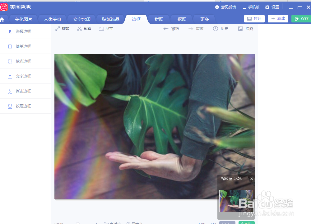 如何给自己的图片添加清晨彩虹的效果边框？